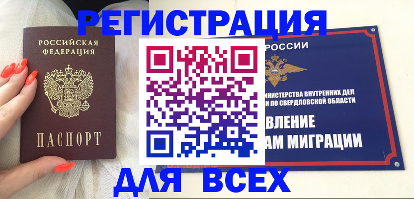 прописка иностранных граждан в Вышнем Волочке