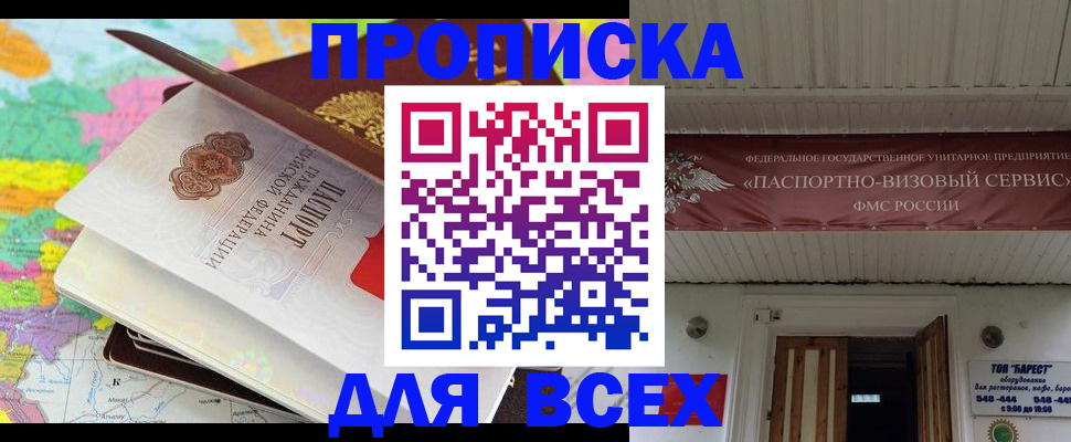 прописка штамп в Вышнем Волочке