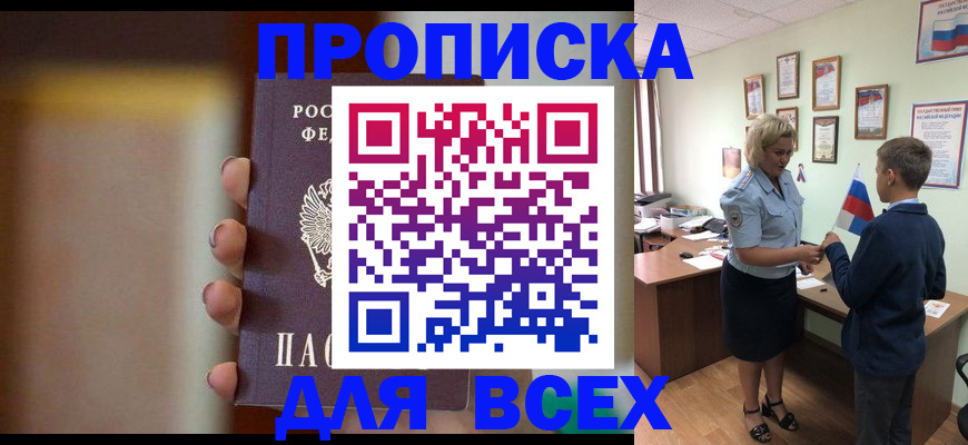 временная регистрация недорого в Вышнем Волочке