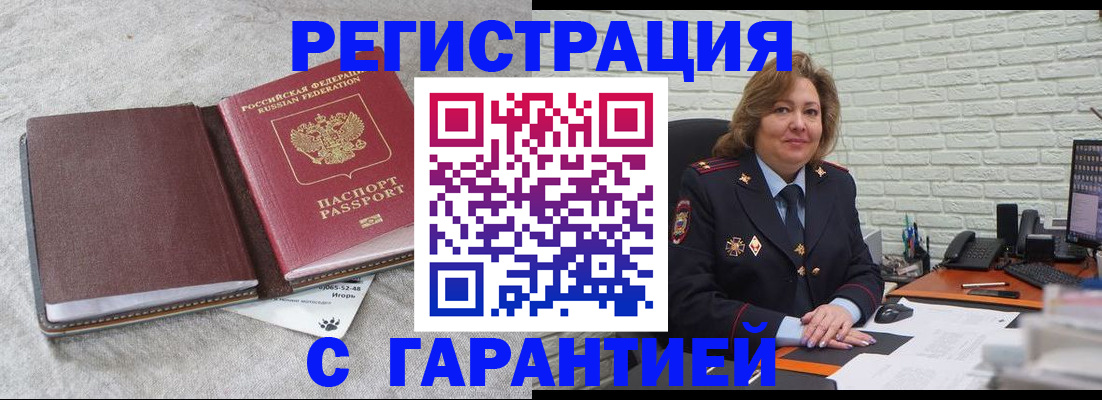 временная регистрация надежно в Вышнем Волочке