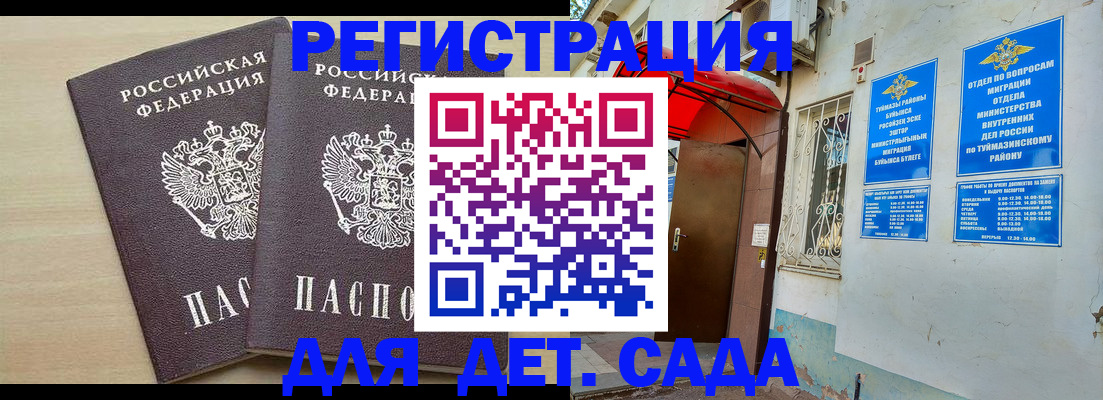временная регистрация для школы в Вышнем Волочке