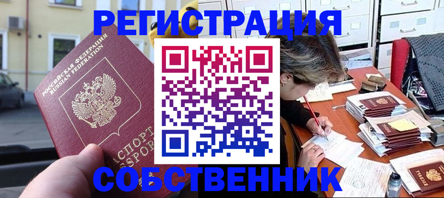 временная регистрация для школы в Вышнем Волочке